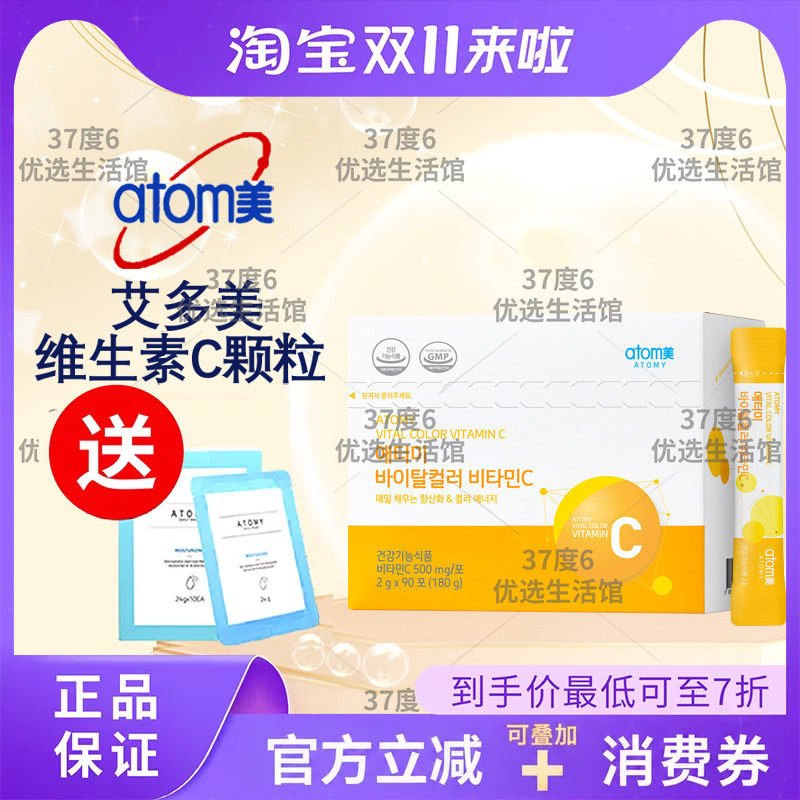 atomy艾多美维生素c颗粒维他命C儿童软糖90条调节甜果味官方正品