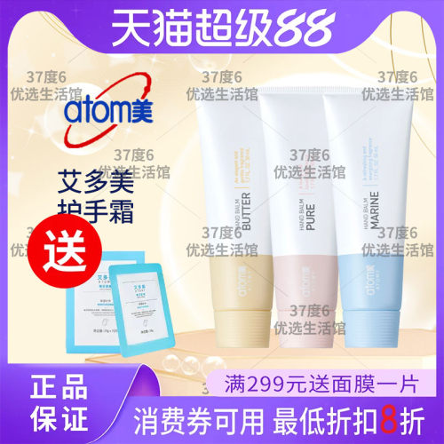 atomy艾多美护手霜滋润保湿