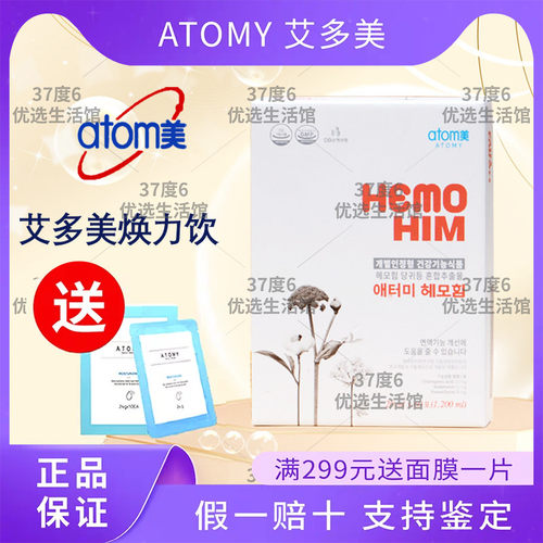 atomy艾多美焕力饮当归韩国直邮