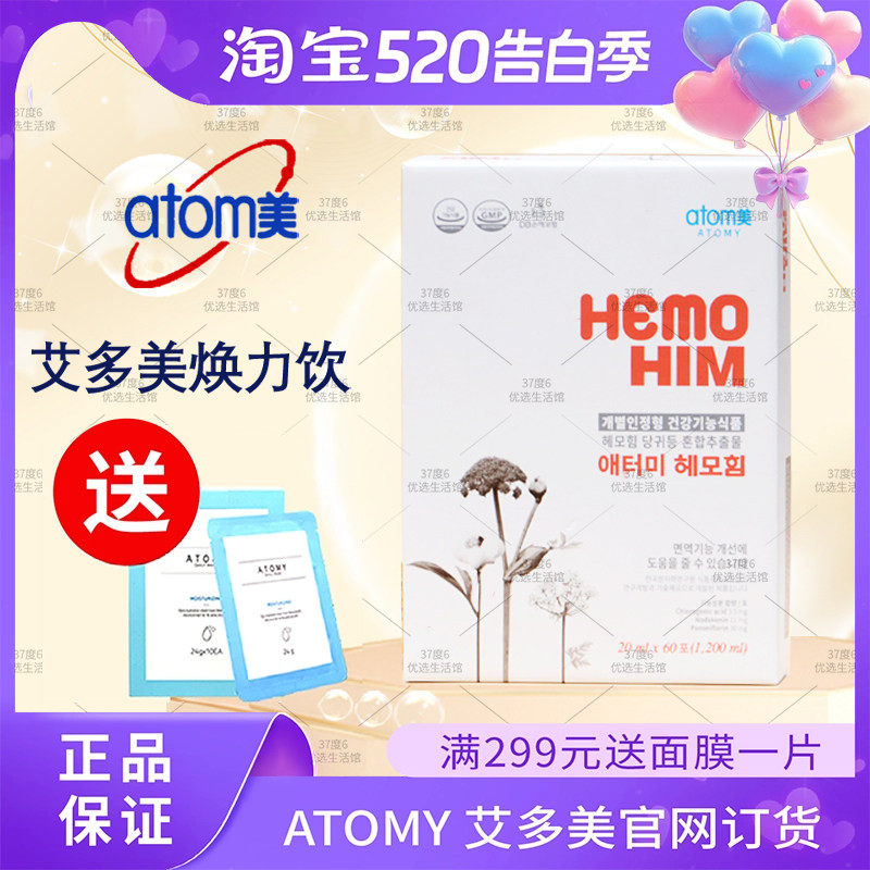 atomy艾多美焕力饮当归蜂蜜饮品改善免yi力官方正品韩国直邮