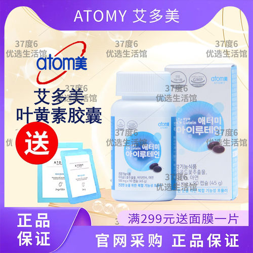 艾多美叶黄素胶囊呵护眼睛健康