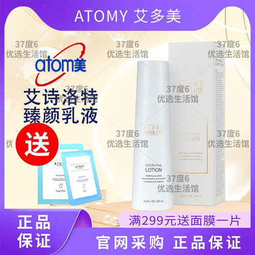 艾多美诗洛特臻颜逆.龄乳液