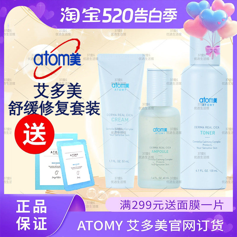 atomy艾多美舒缓修护套装三件套浓缩精华营养霜正品非官方旗舰店