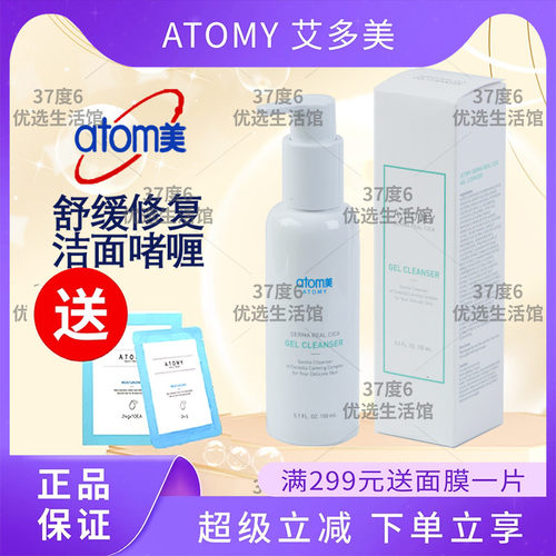 艾多美舒缓修护洁面啫喱正品