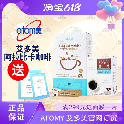 韩国艾多美阿拉比卡速溶咖啡