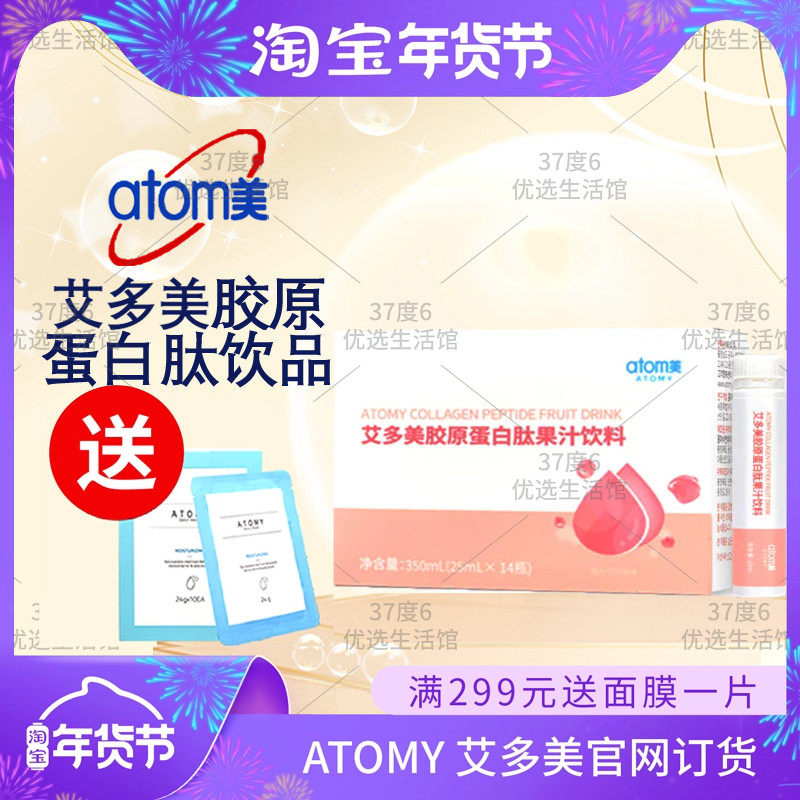 atomy艾多美胶原蛋白肽口服液小分子粉肽桃子味正品非官方旗舰店,保健食品/膳食营养补充食品,海外保健机能即饮,淘宝优惠券,粉丝福利购,淘宝优惠卷