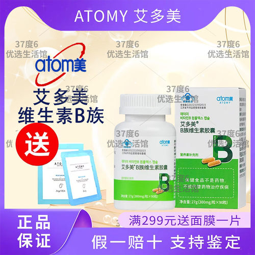 atomy艾多美维生素B族群90粒vb多种B韩国正品现货非官方旗舰店