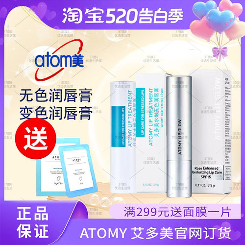 atom艾多美元气润唇膏无色正品
