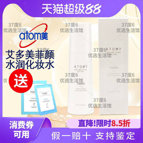 艾多美菲颜水润爽肤水保湿化妆水