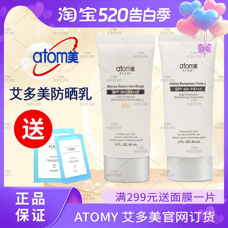 atomy艾多美防晒乳雪颜逆.龄防紫外线防晒霜spf50隔离官方正品