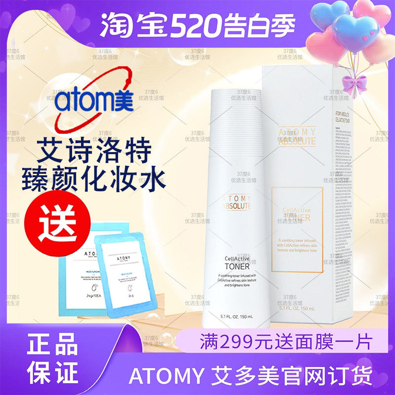 atomy艾多美诗洛特臻颜逆.龄化妆水150ml韩国正品非官方旗舰店
