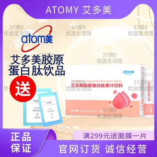 艾多美胶原蛋白肽口服液桃味正品
