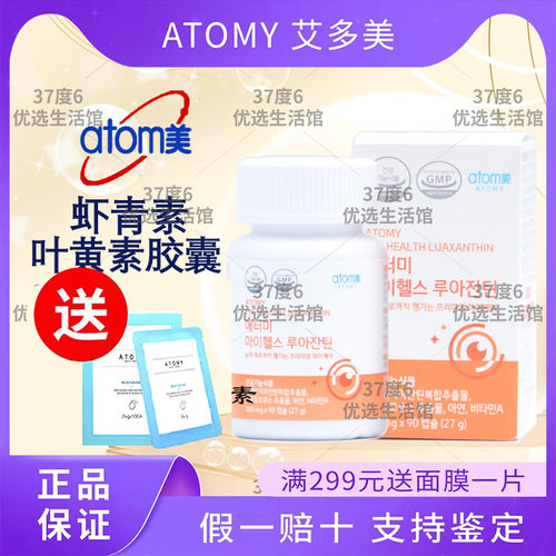 艾多美虾青素叶黄素软胶囊正品
