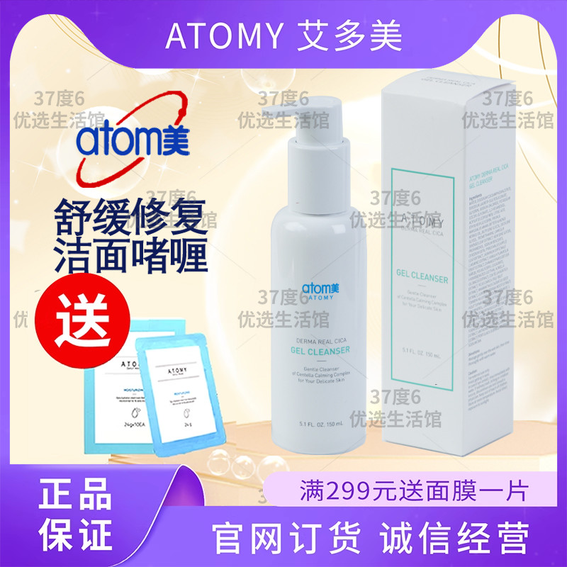 艾多美舒缓修护洁面啫喱正品