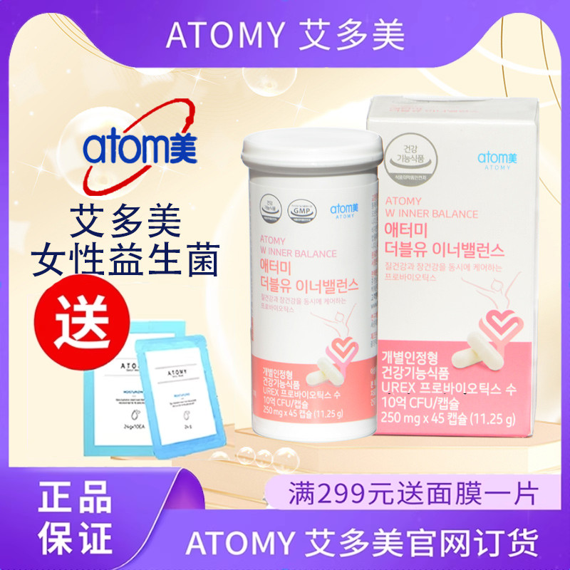 atom艾多美女性益生菌调理女性菌群国内现货韩国正品非官方旗舰店