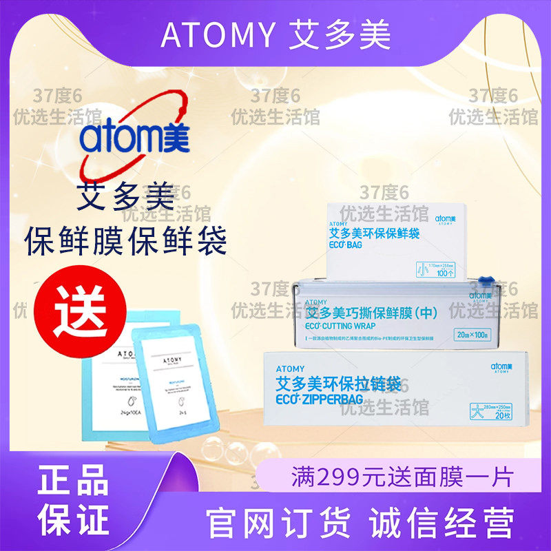 atom艾多美保鲜膜保鲜袋拉链袋钢丝球现货韩国正品非官方旗舰店