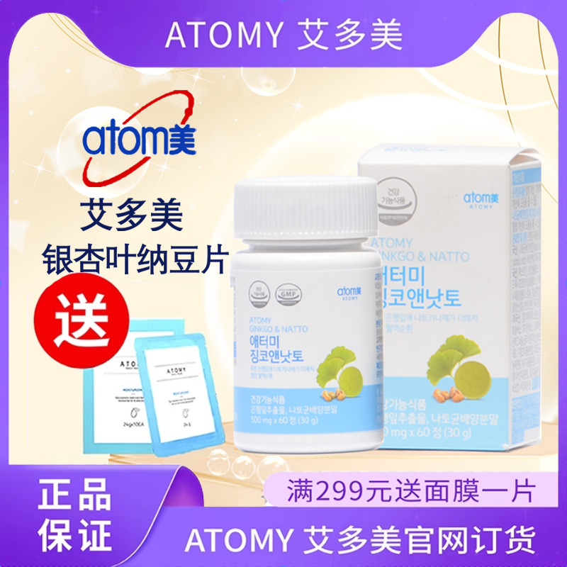 艾多美银杏叶纳豆片维护新陈代谢