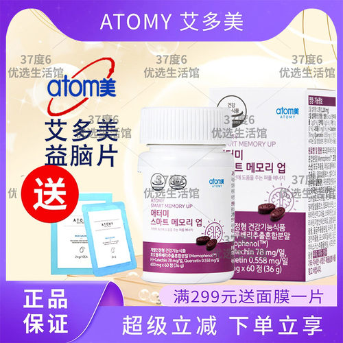 艾多美益脑片改膳记忆力学生
