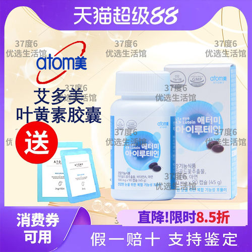 艾多美叶黄素胶囊呵护眼睛健康