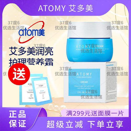 atom艾多美润亮营养霜保湿补水