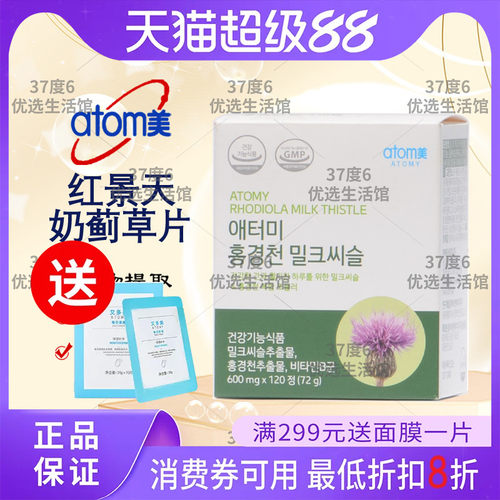 atom艾多美奶蓟草片韩货原装正品