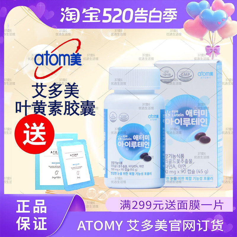 atomy艾多美叶黄素胶囊护 眼宝90粒预.防近视正品非官方旗舰店