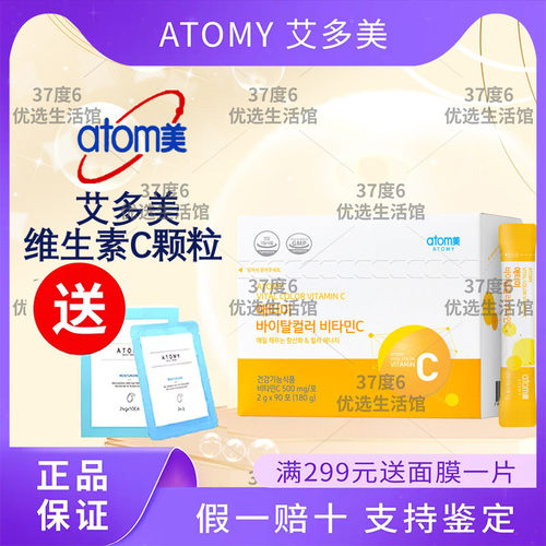 atom/艾多美维生素c颗粒果味正品