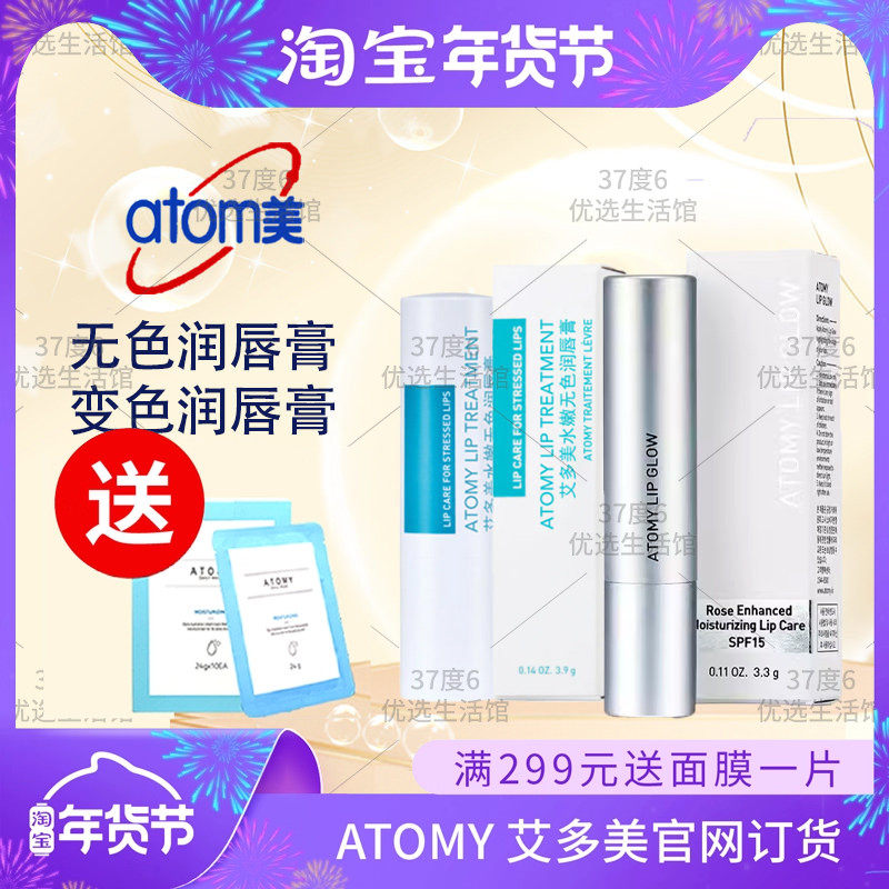 atom艾多美元气变色润水嫩无色唇膏口红滋润补水3.3g官方正品韩国,美容护肤/美体/精油,润唇膏,淘宝优惠券,粉丝福利购,淘宝优惠卷