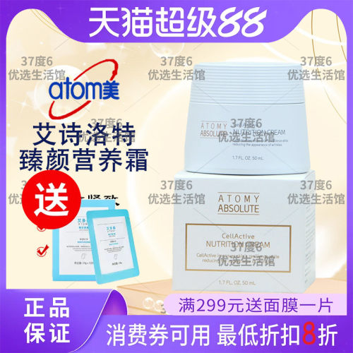 艾多美艾.诗洛特臻颜营养霜面霜