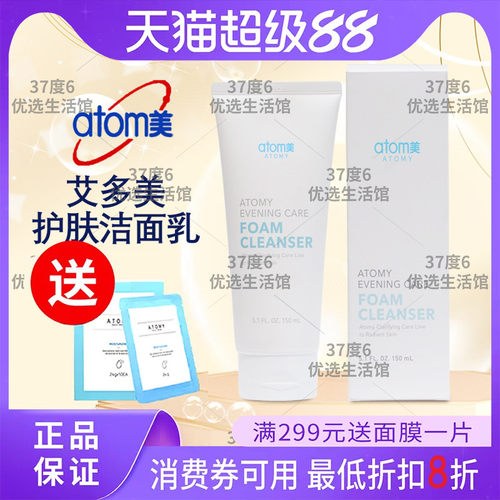 atomy艾多美洗面奶深层清洁保湿