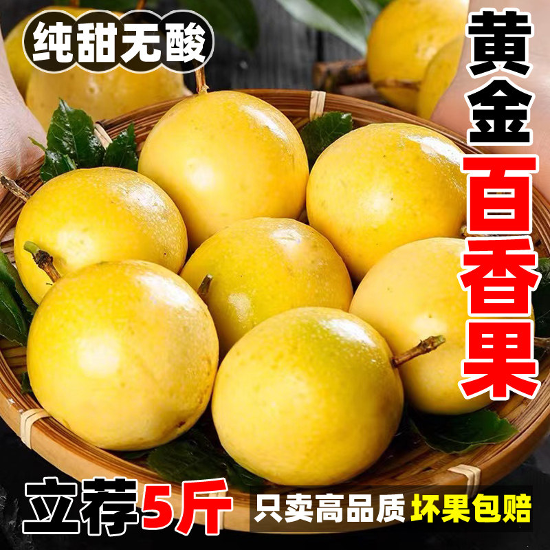 广西钦蜜黄金百香果新鲜大