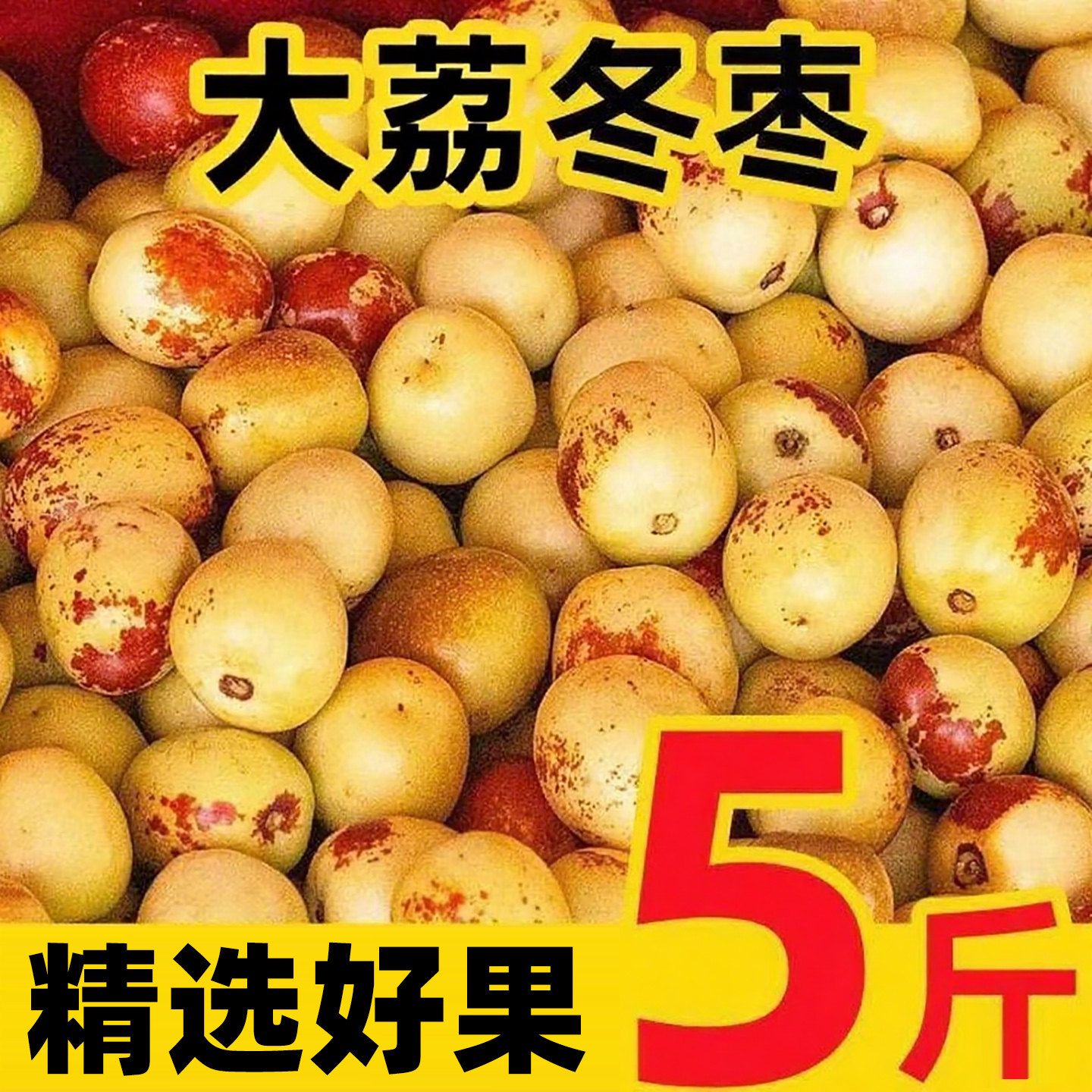 陕西大荔冬枣5斤脆甜冰糖冬枣新鲜水果现摘现发青红冬枣孕妇水果