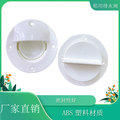 船用排水口活鱼船舱排水阀