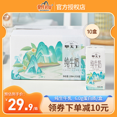 皇氏乳业甲天下纯牛奶200ml*10盒 学生儿童营养早餐奶纯奶整箱