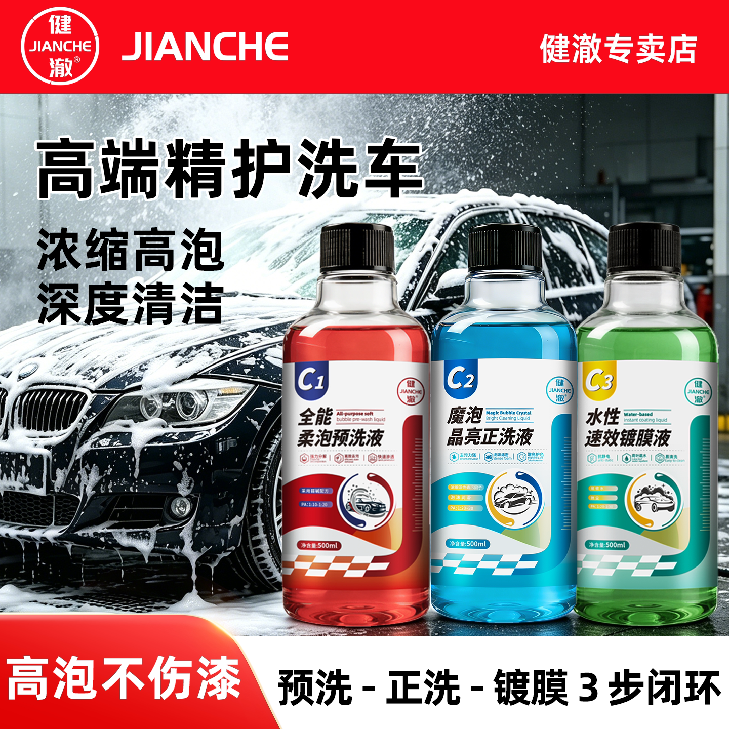 健澈洗车液 套餐无划痕浓缩高泡其它车用清洗工具/用