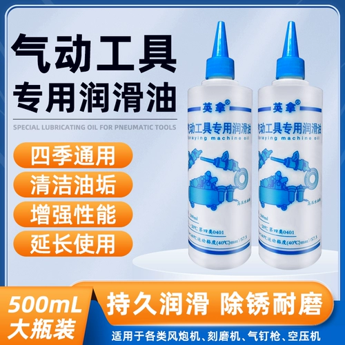 气动工具专用油风炮油风批打磨机钉枪保养油角磨刻磨机润滑油通用
