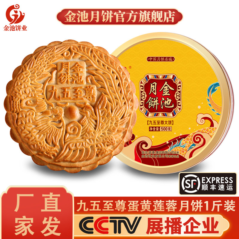 金池广式九五至尊蛋黄白莲蓉大月饼 传统制作九蛋黄中秋团购送礼