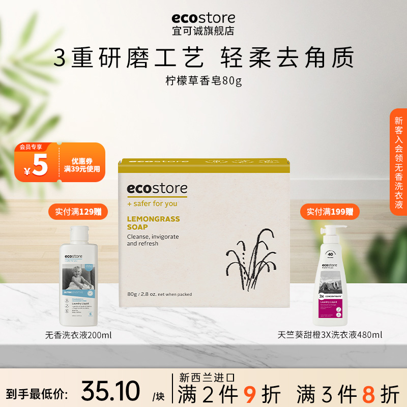 ecostore宜可诚新西兰进口柠檬草香皂控油洁面沐浴清洁亲肤皂80g