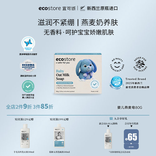 宜可诚儿童专用无香燕麦奶香皂