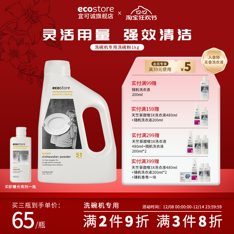 ecostore宜可诚洗碗粉洗碗机专用清洁洗涤剂新西兰进口柠檬味1KG