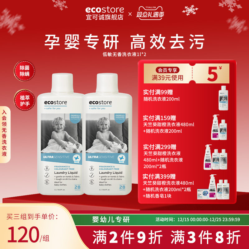 ecostore宜可诚婴儿洗衣液宝宝内衣裤专用儿童孕妇低敏无香1L*2瓶