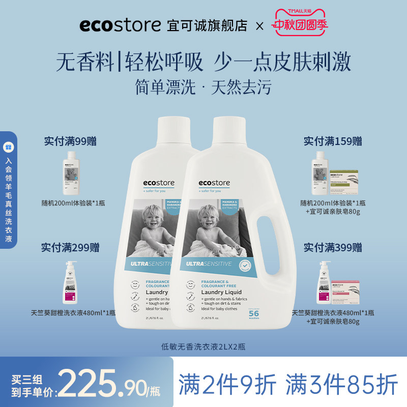 宜可诚低敏无香洗衣液2L