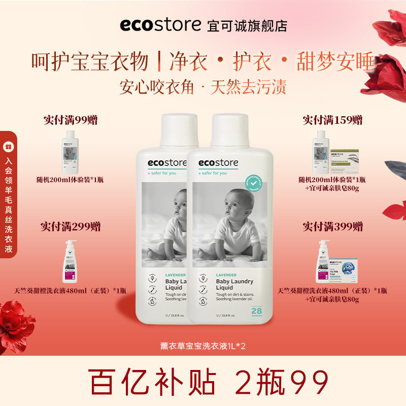 新西兰ecostore宜可诚薰衣草香洗衣液宝宝友好植萃去污2瓶27.7月