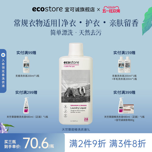 ecostore新西兰进口洗衣液柔顺剂