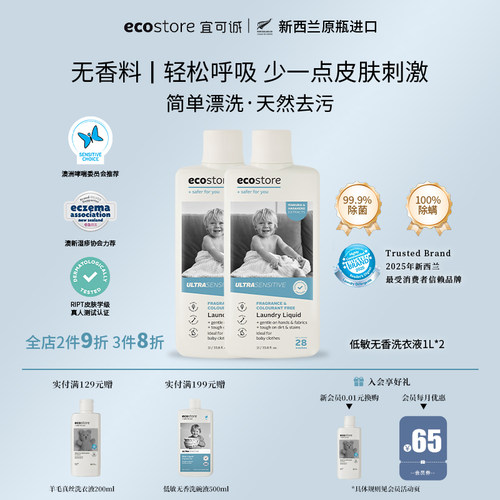 宜可诚宝宝洗衣液低敏无香1L*2