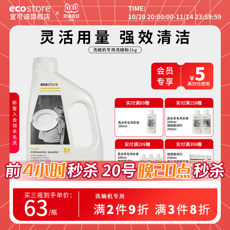 ecostore宜可诚洗碗粉洗碗机专用清洁洗涤剂新西兰进口柠檬味1KG