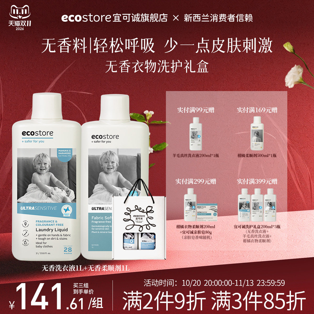 ecostore宜可诚植洗衣液柔顺剂