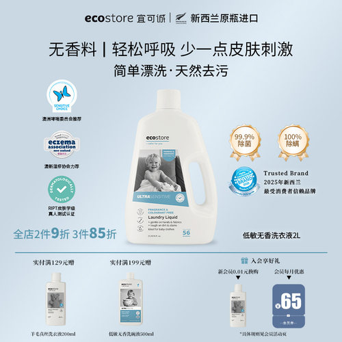 宜可诚低敏无香洗衣液2L