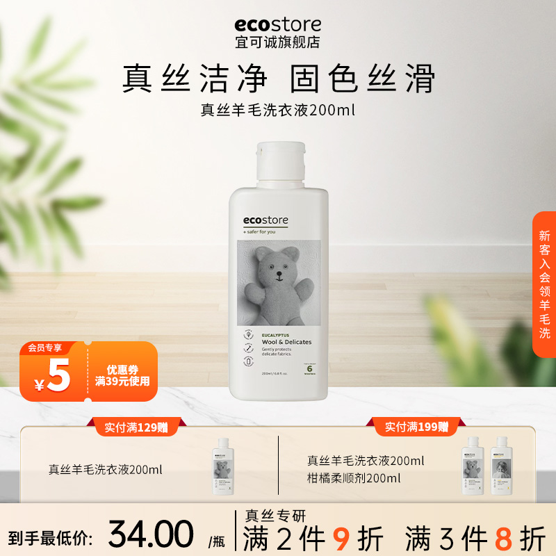 宜可诚ecostore羊毛真丝内衣