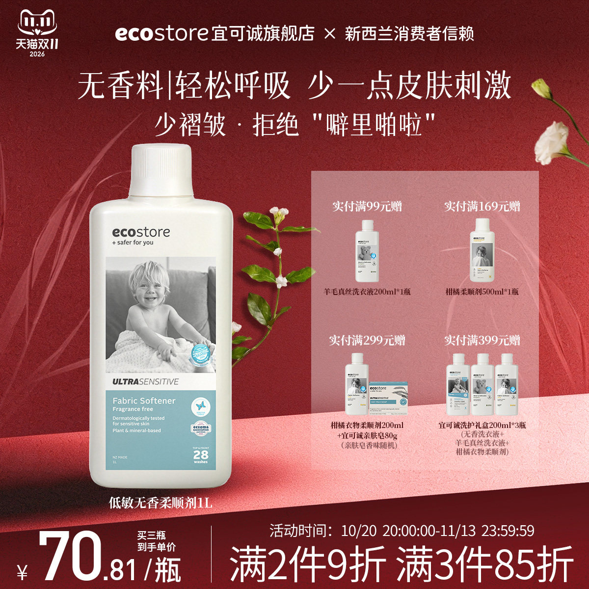 ecostore宜可诚柔顺剂进口持久留香衣物护理剂柔软抗皱防静电瓶装
